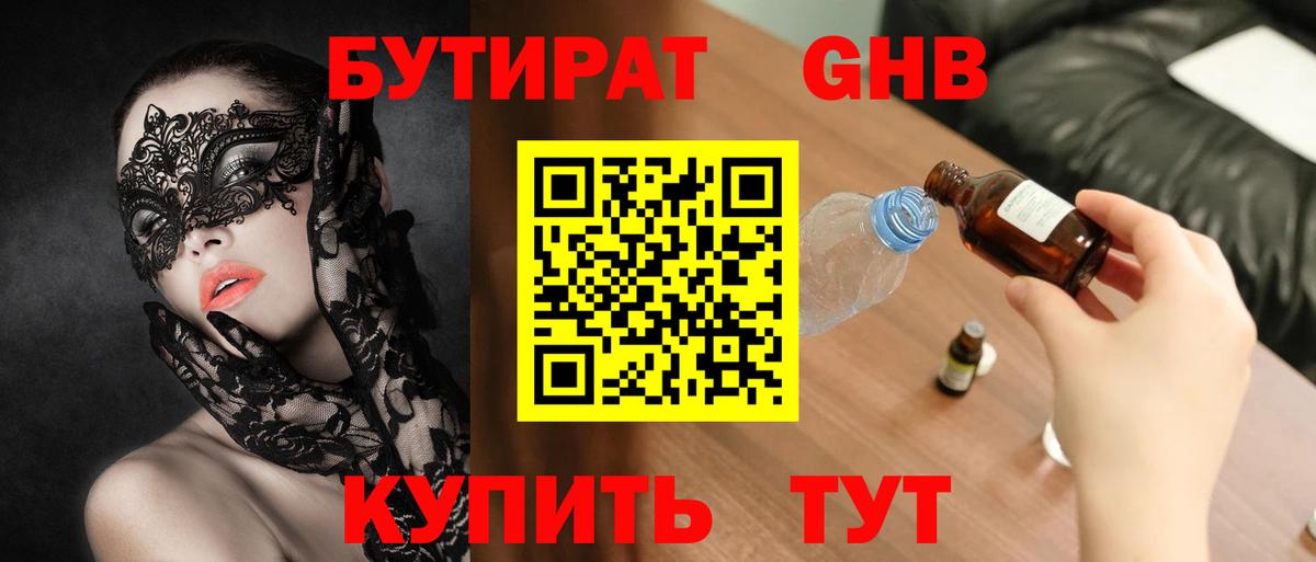 Бутират буратино  Вход с VPN  Сызрань 