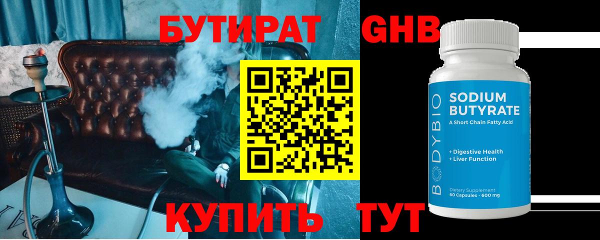 Бутират 1.4BDO Сызрань