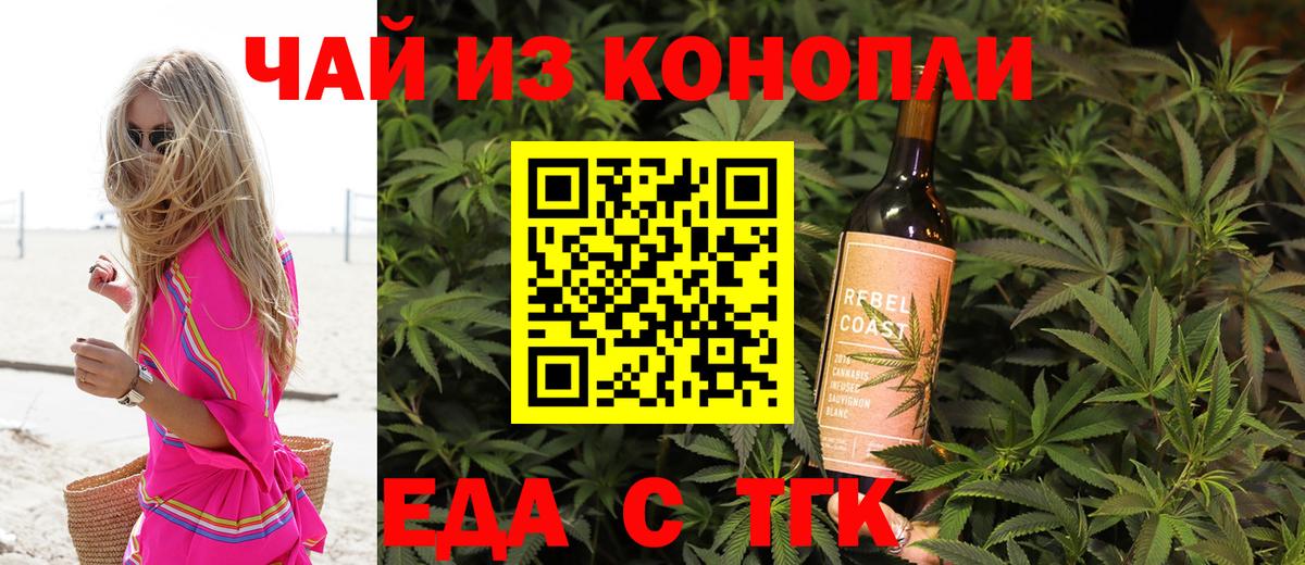 Еда ТГК конопля  Вход с VPN  Сызрань 