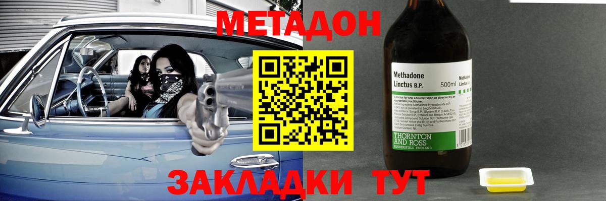 МЕТАДОН methadone  Вход с VPN  Сызрань 